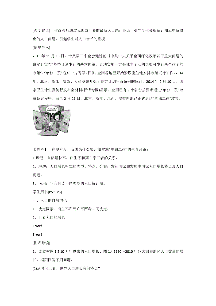 新编一师一优课高一地理人教版必修2教学设计：1.1人口的数量变化3 Word版含答案_第2页