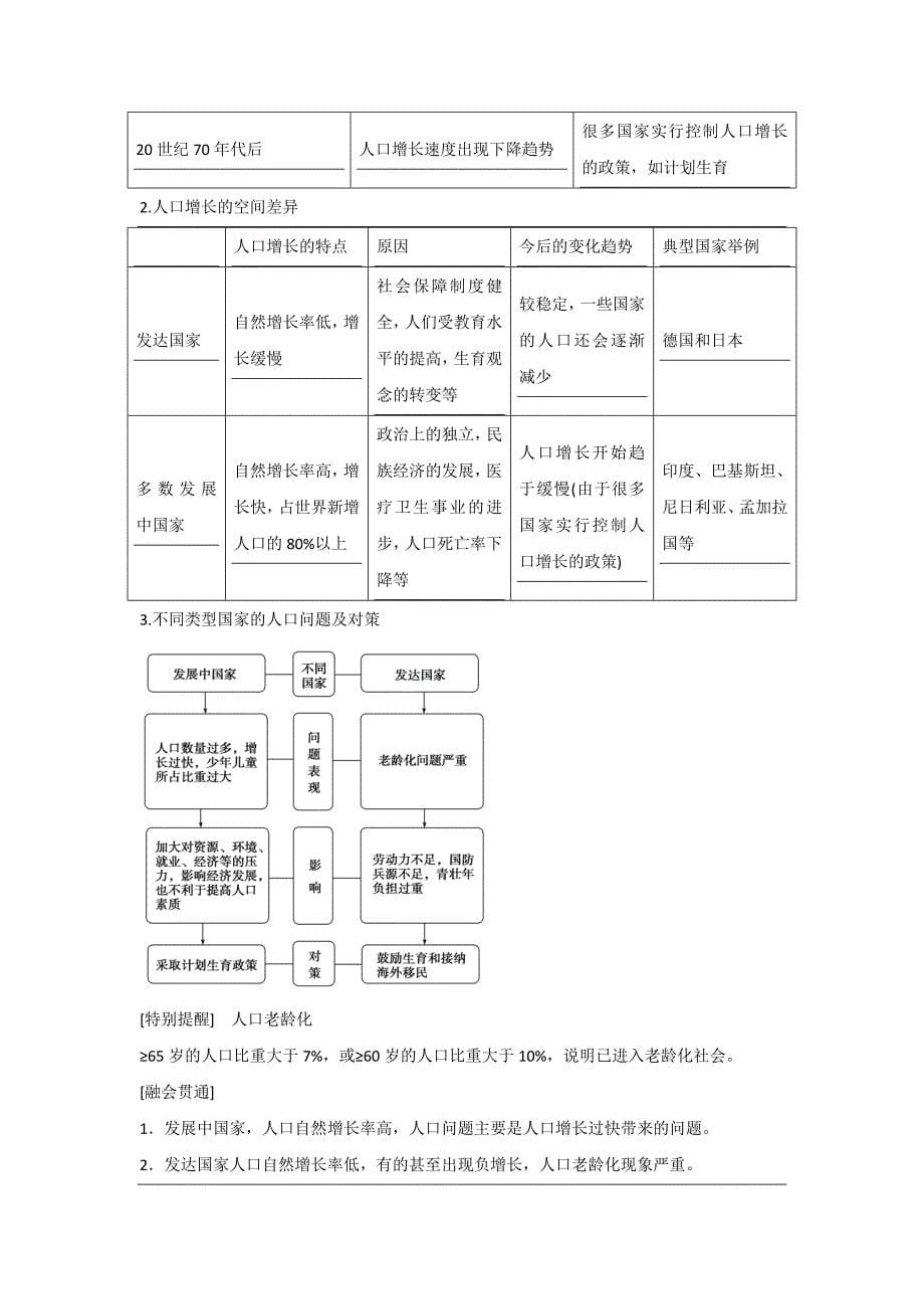 新编一师一优课高一地理人教版必修2教学设计：1.1人口的数量变化3 Word版含答案_第5页