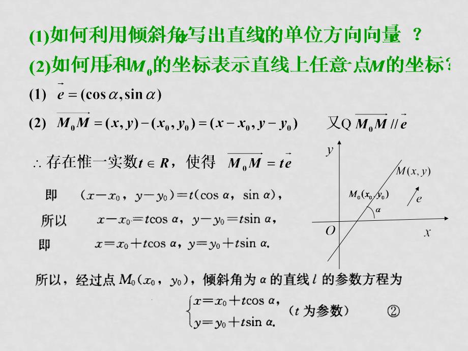 高中数学：《坐标系与参数方程》全部课件和学案苏教版选修444.4.3参数方程的应用（1）_第4页