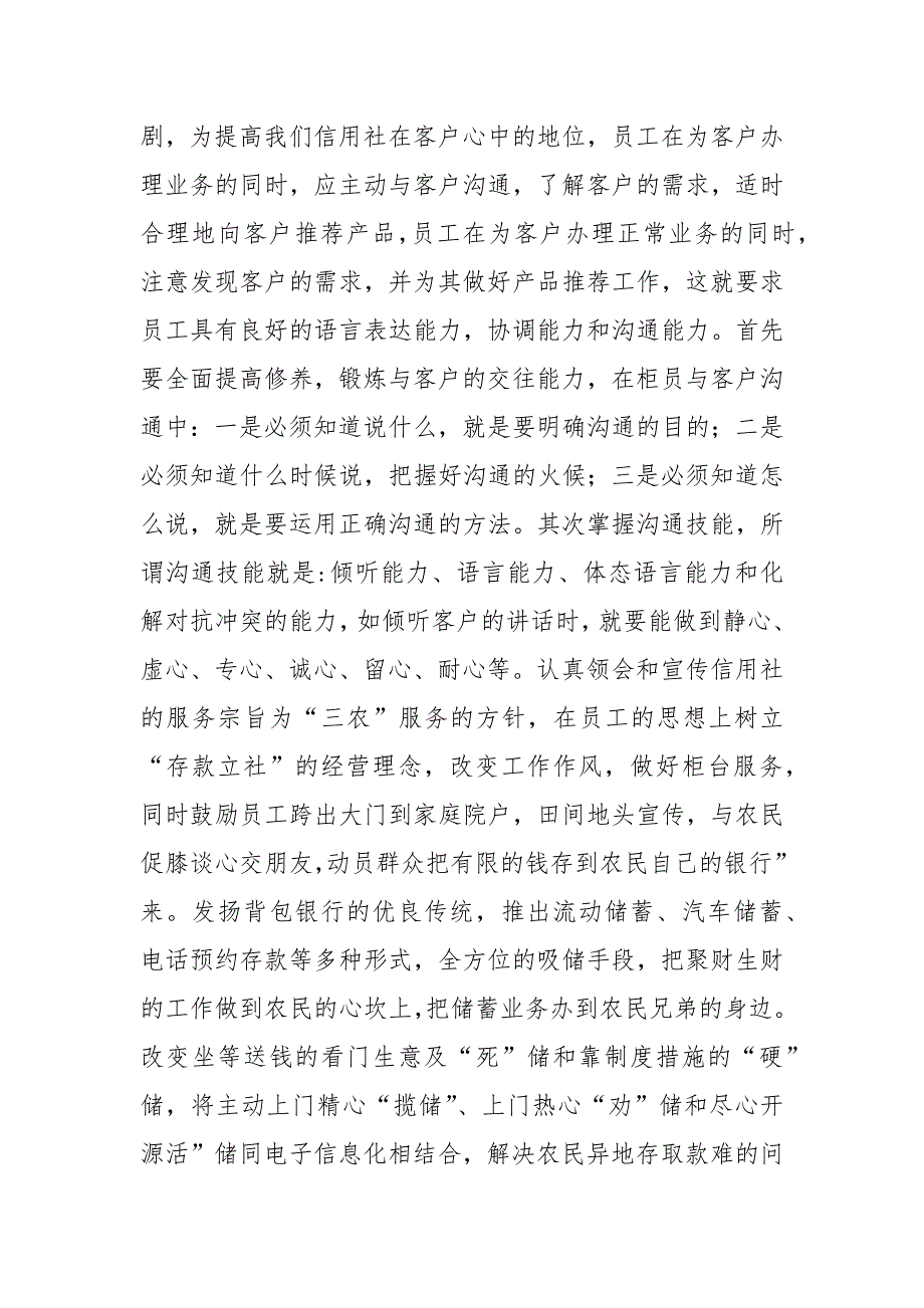 信用社吸收存款调研报告_第2页