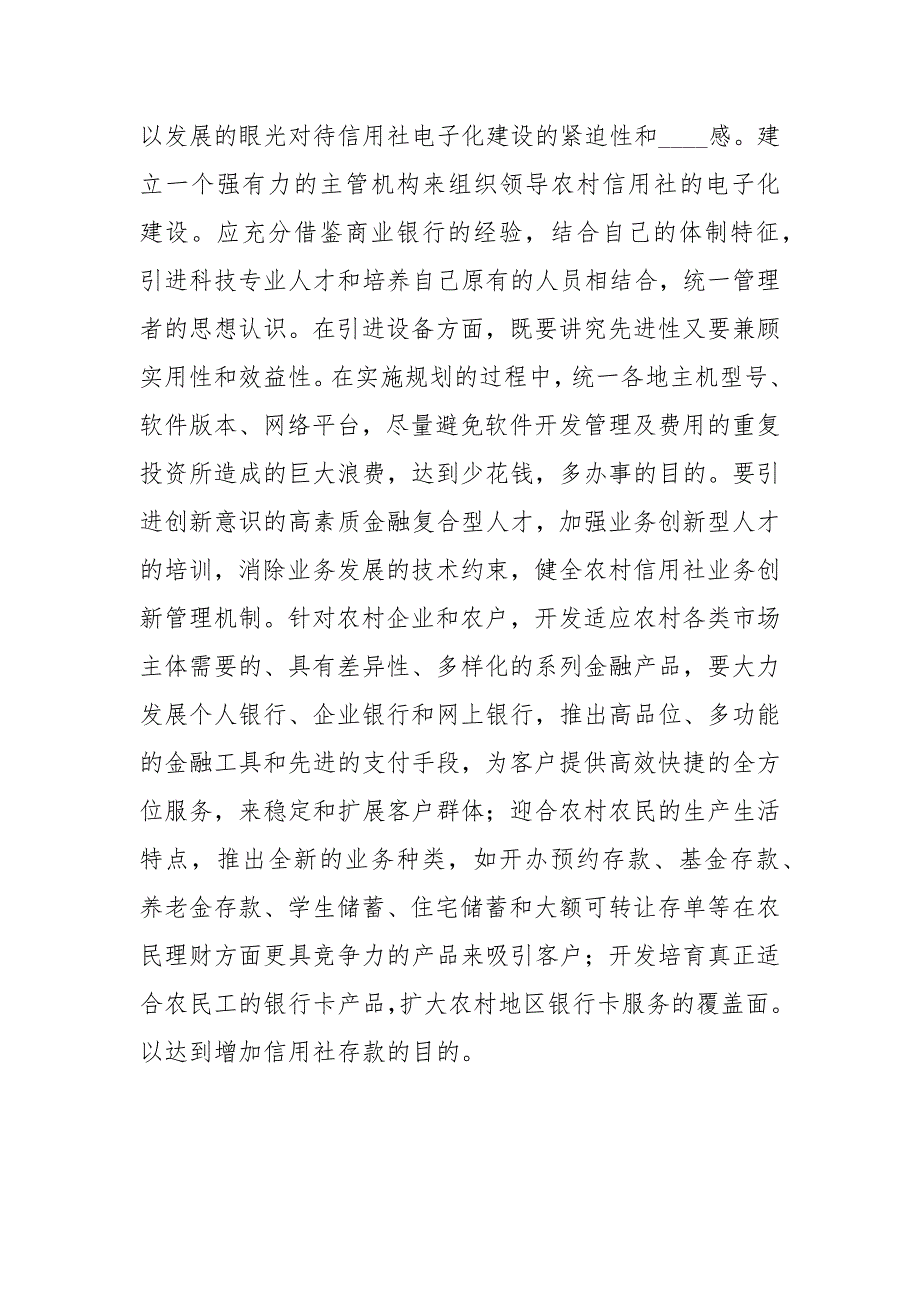 信用社吸收存款调研报告_第4页