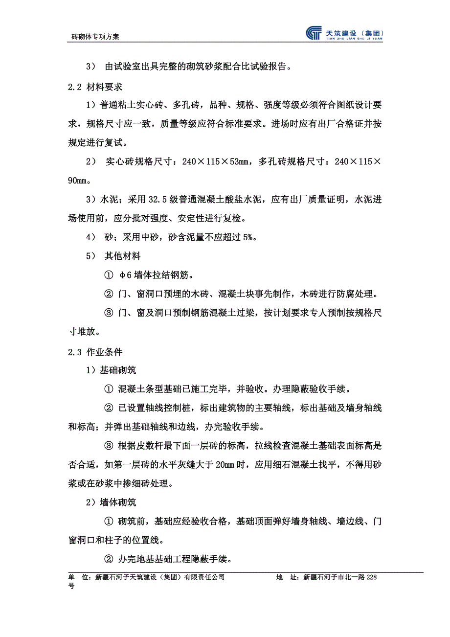 多孔砖施工方案_第3页