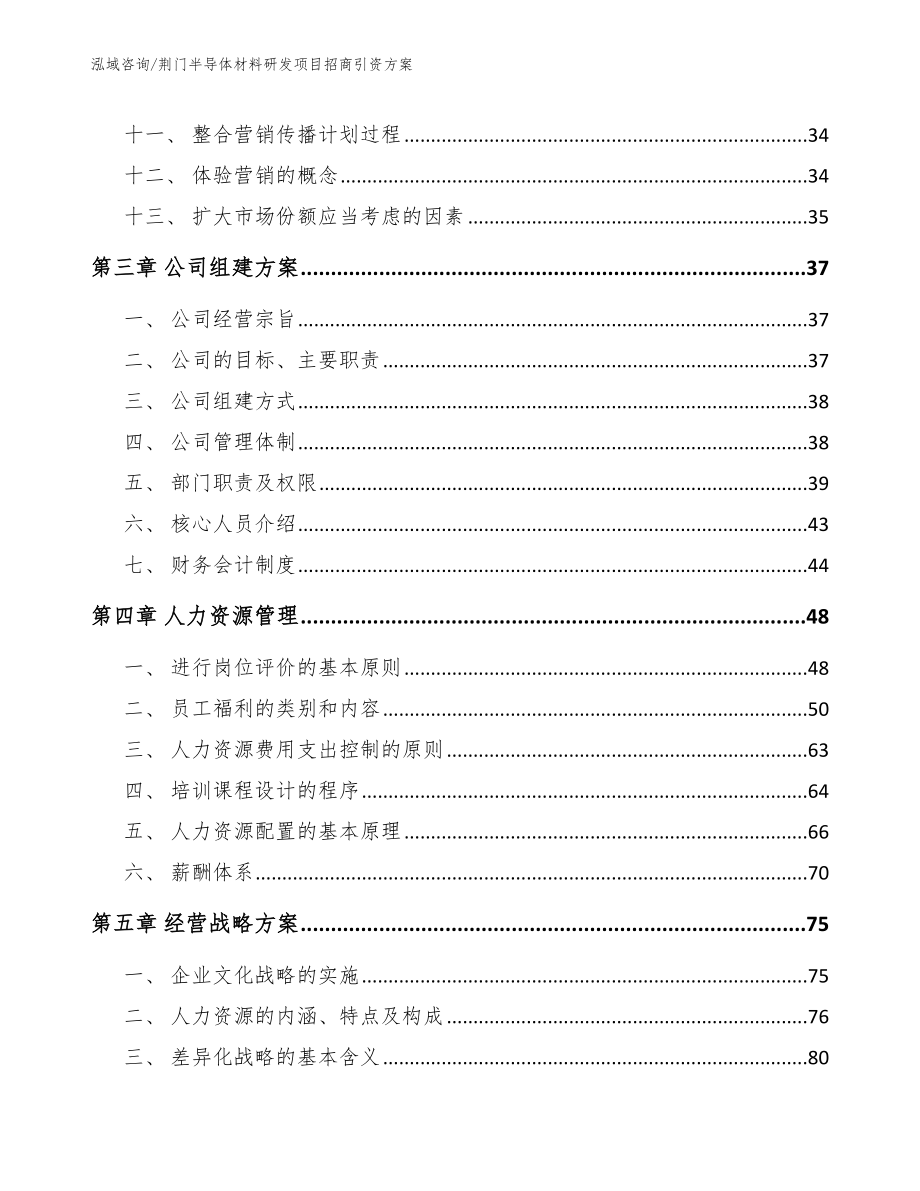 荆门半导体材料研发项目招商引资方案_第2页