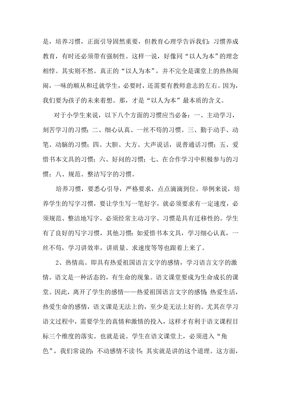 小学语文教学随感.doc_第2页