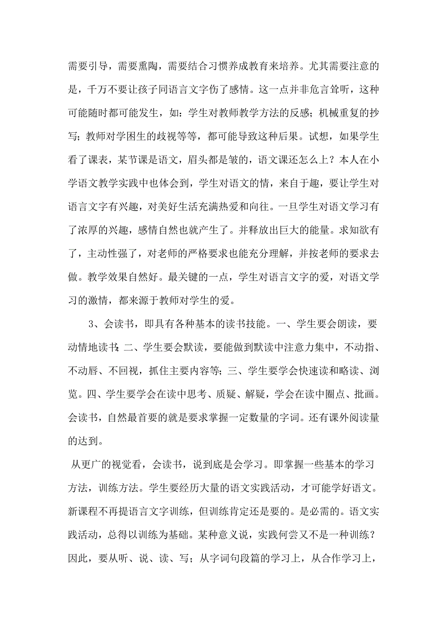 小学语文教学随感.doc_第3页