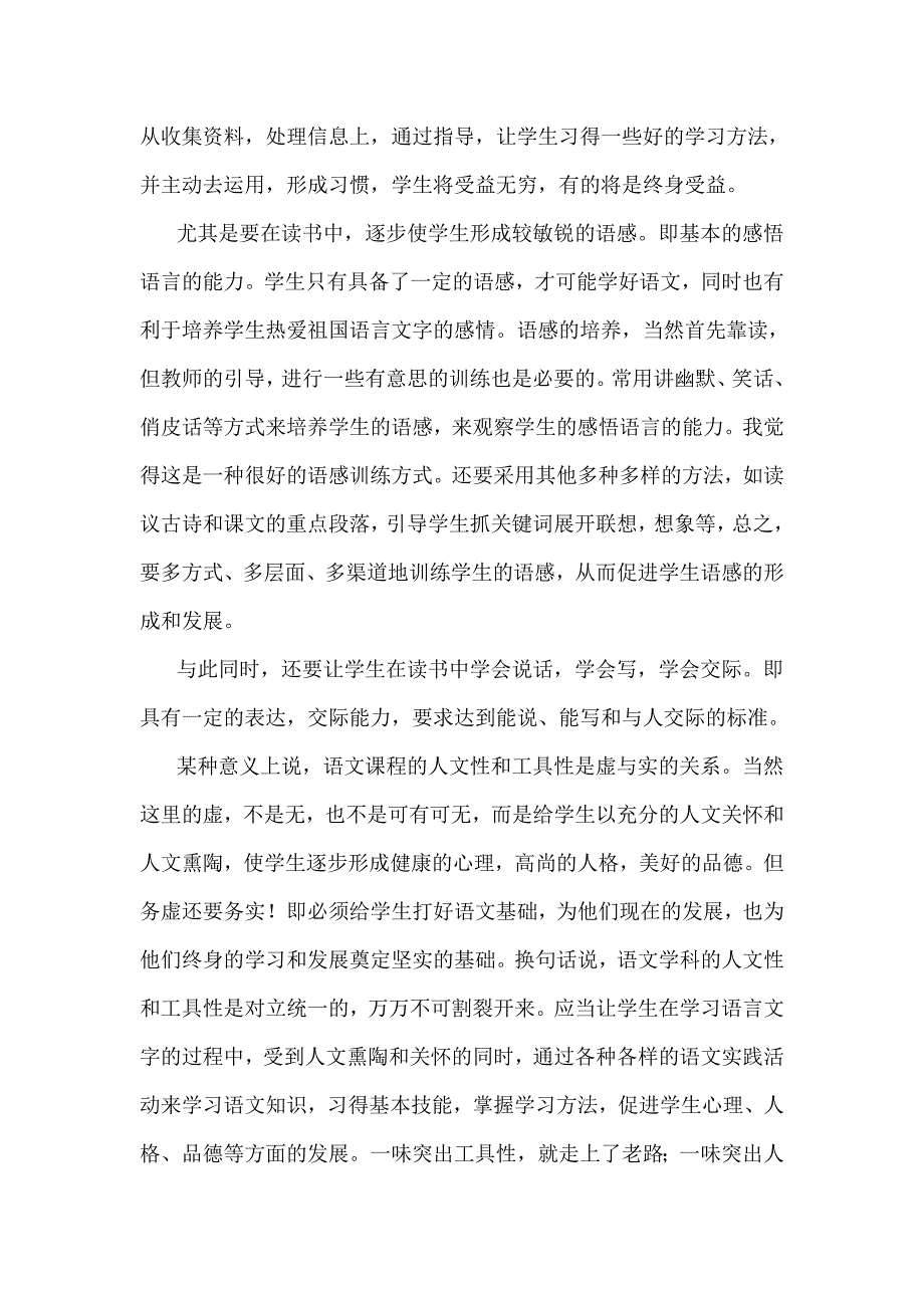 小学语文教学随感.doc_第4页