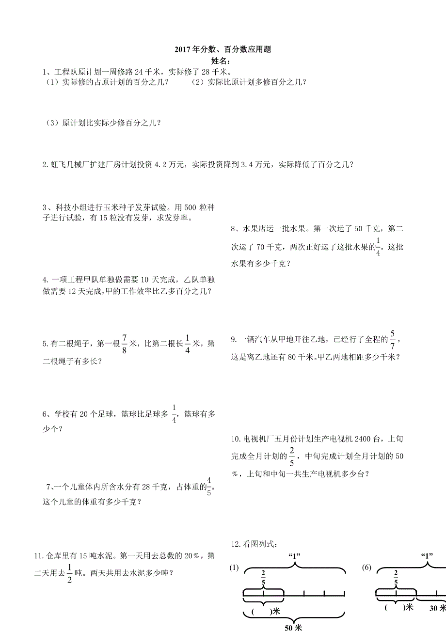 人教版六年级数学毕业复习分数百分数应用题_第1页