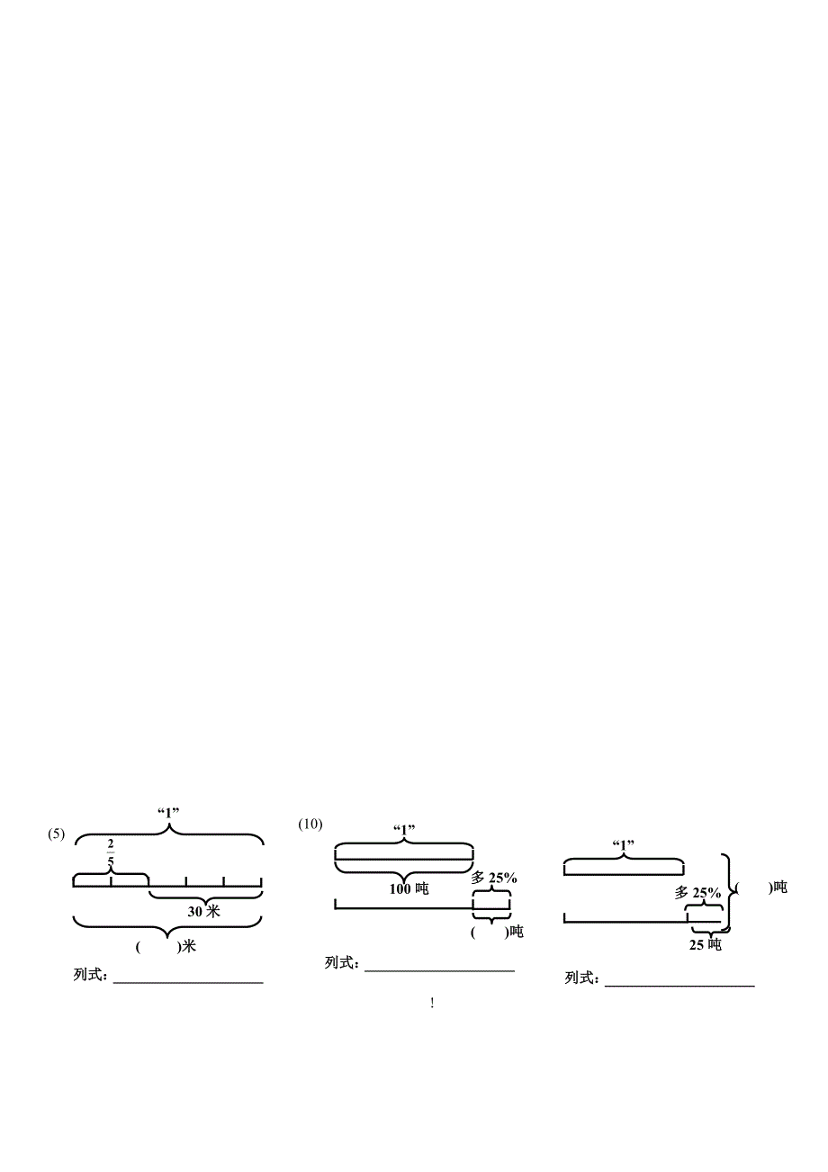 人教版六年级数学毕业复习分数百分数应用题_第2页