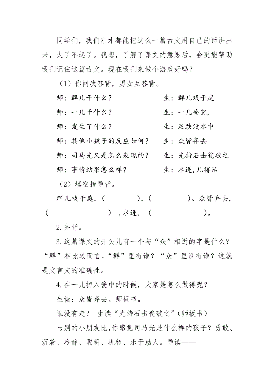 24. 司马光[1].doc_第4页