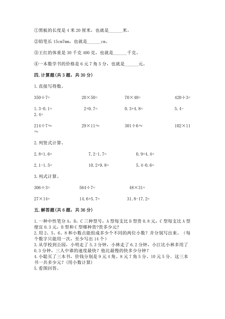 苏教版三年级下册数学第八单元-小数的初步认识-测试卷-通用.docx_第3页