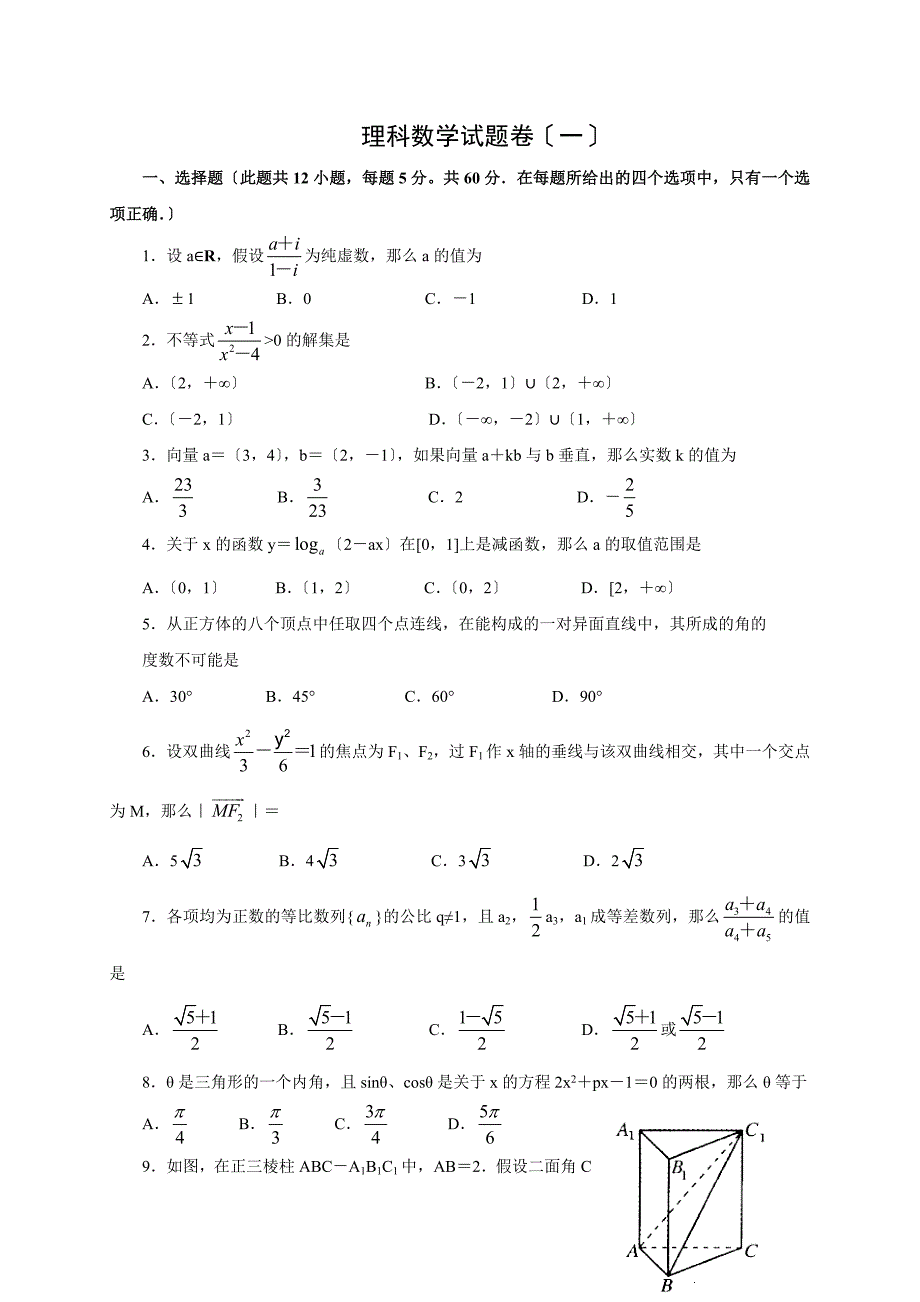 三模(数学理)Word版含答案_第1页
