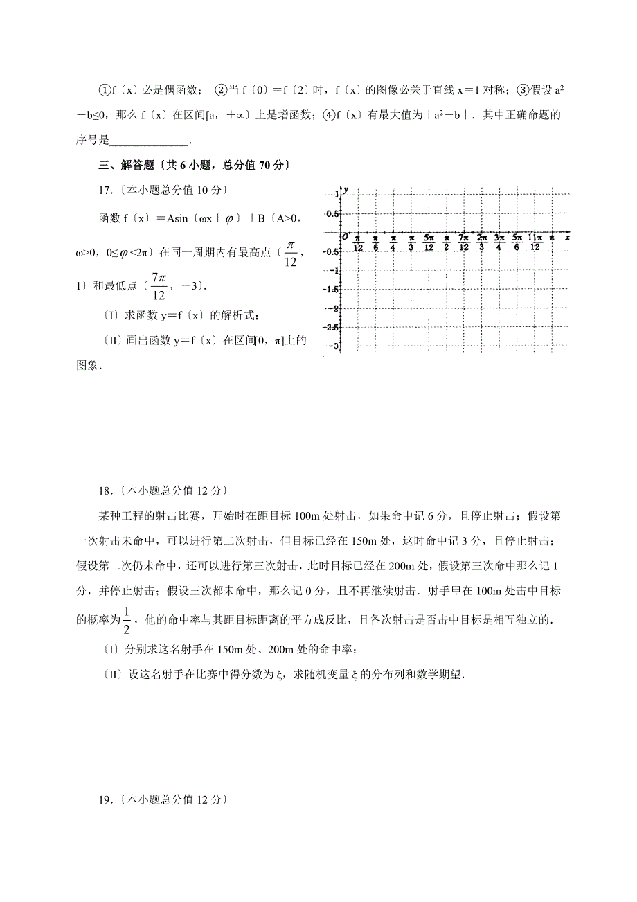 三模(数学理)Word版含答案_第3页
