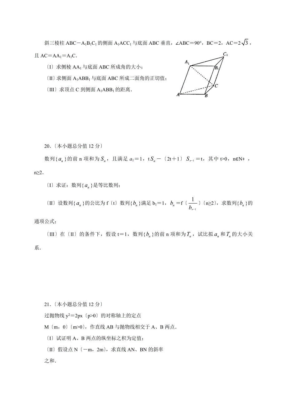三模(数学理)Word版含答案_第4页