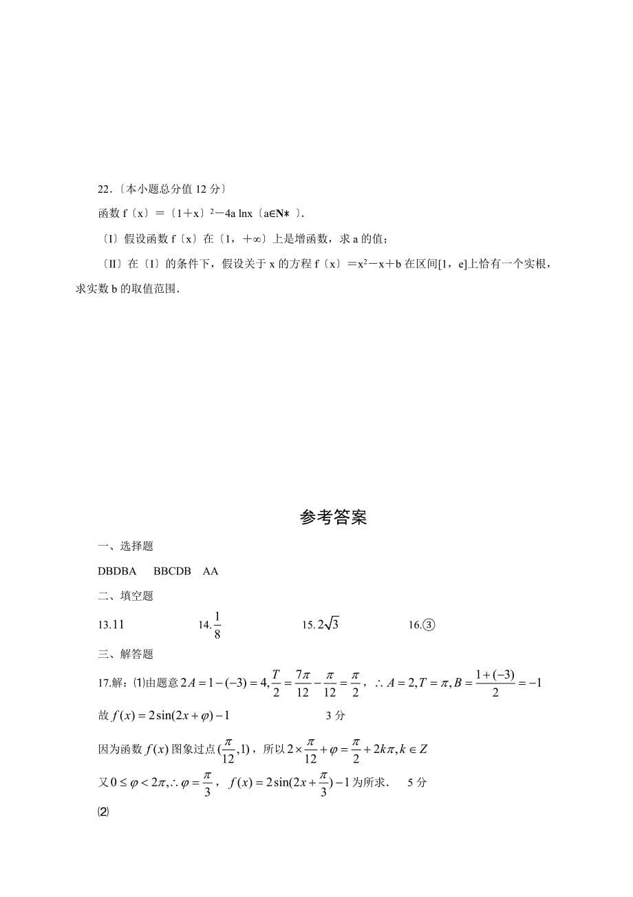 三模(数学理)Word版含答案_第5页