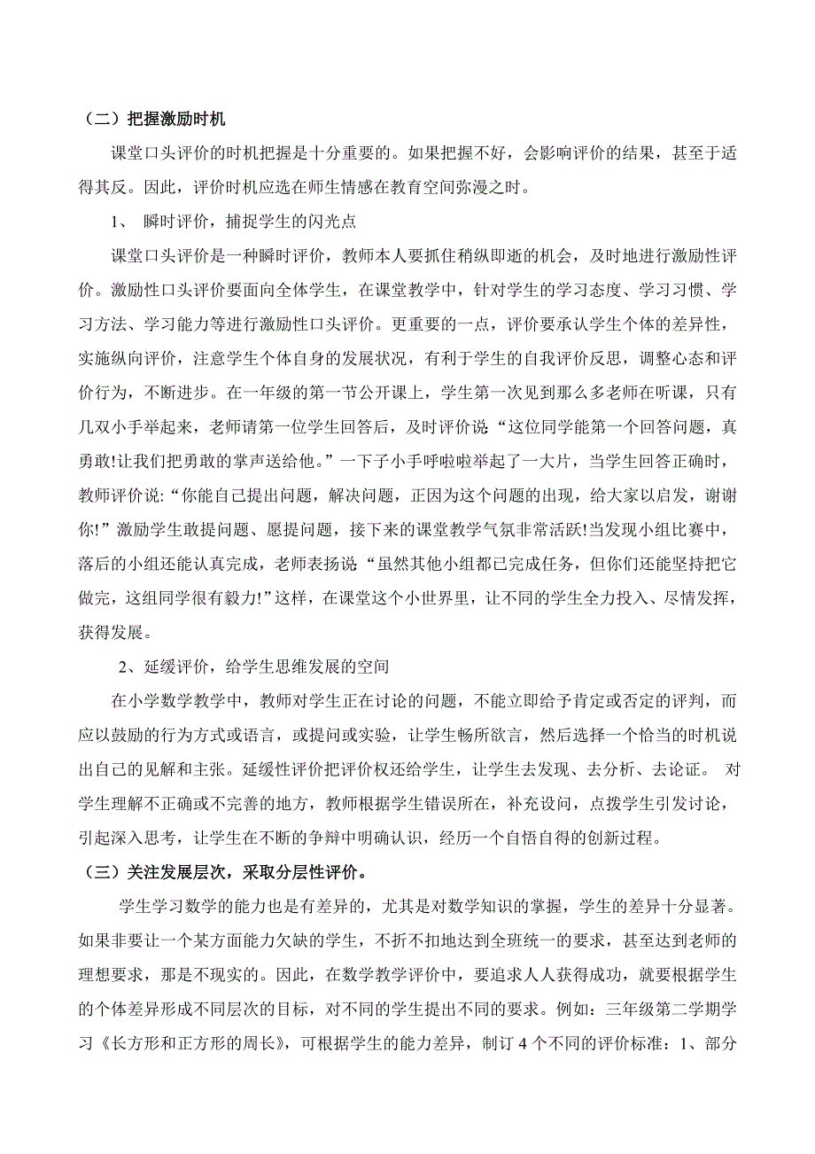 课堂评价为学生撑起一片自信的晴天（论文）_第2页