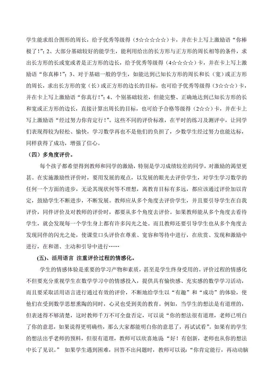 课堂评价为学生撑起一片自信的晴天（论文）_第3页