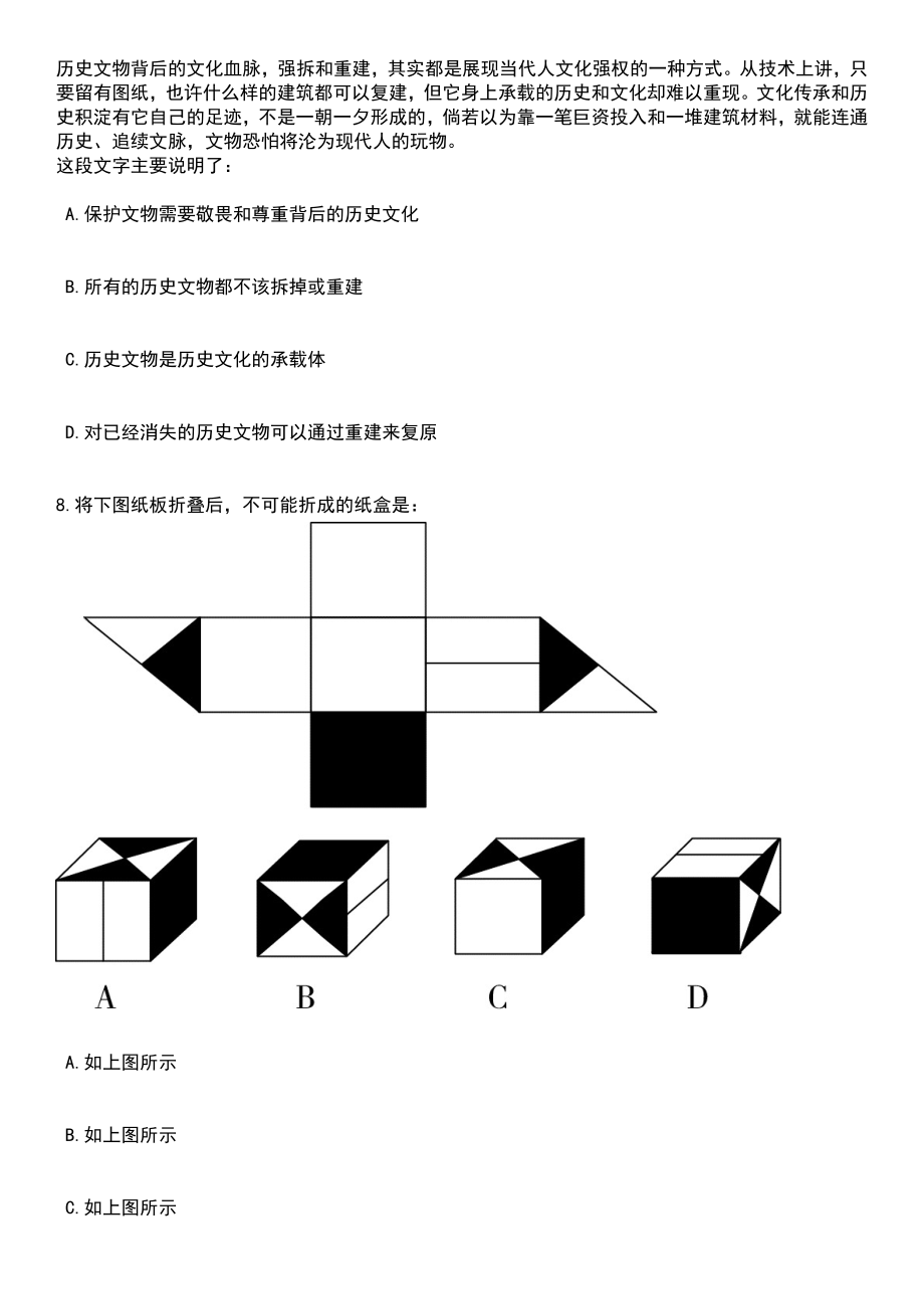 黑龙江七台河市茄子河区选调笔试题库含答案带解析_第3页