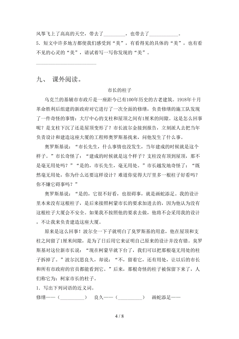 2020—2021年部编人教版五年级语文上册期中考试卷及答案免费.doc_第4页