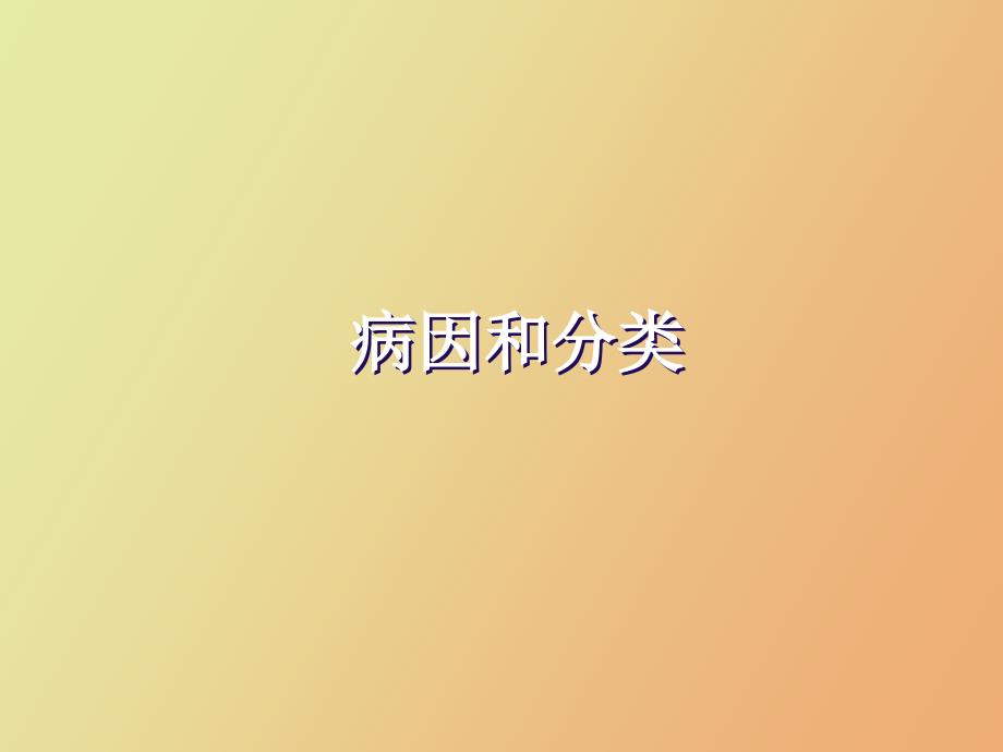 肠梗阻患者的护理_第4页