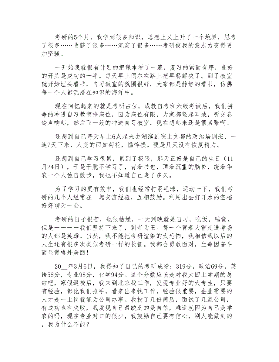 大四学年鉴定表自我鉴定_第3页