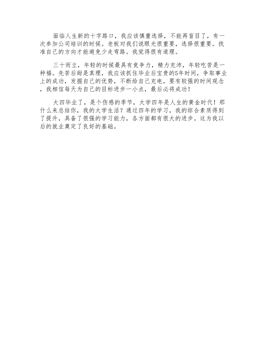 大四学年鉴定表自我鉴定_第4页