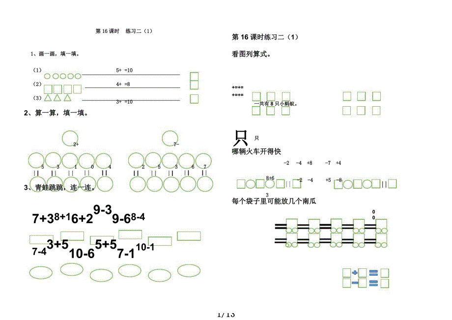 一年级教学复习练习题.docx_第1页