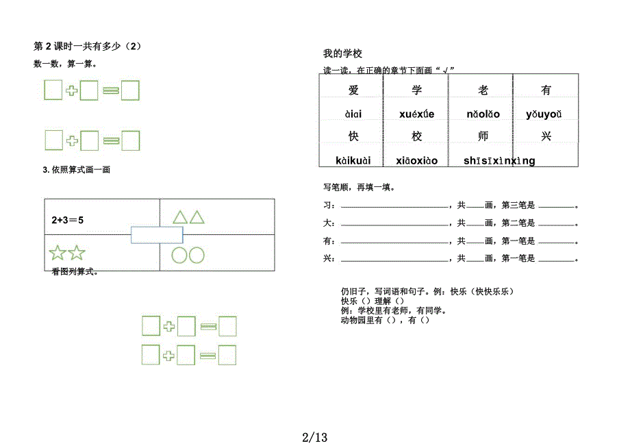 一年级教学复习练习题.docx_第2页