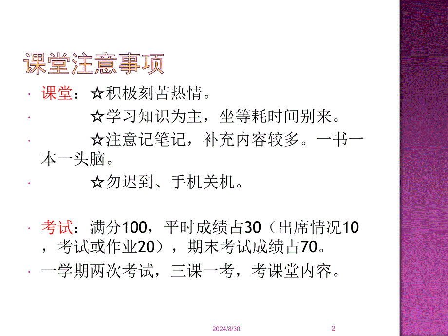 大学法语I第一课_第2页