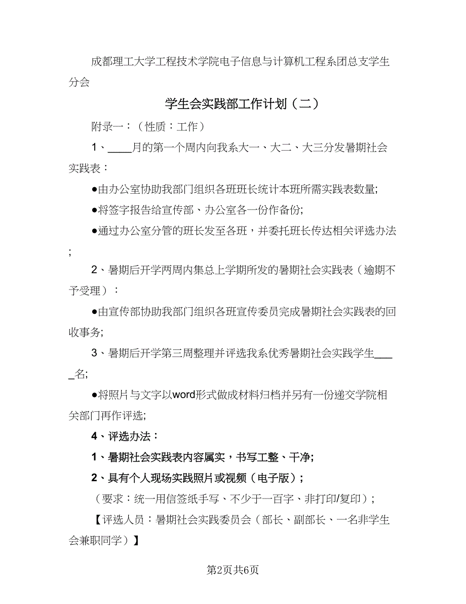 学生会实践部工作计划（三篇）.doc_第2页