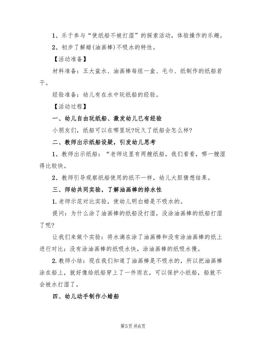 优秀小班科学领域活动方案（四篇）.doc_第5页