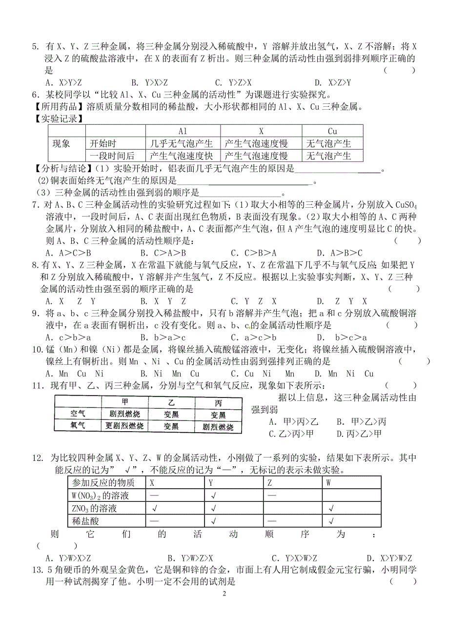 金属活动性典型习题.doc_第2页