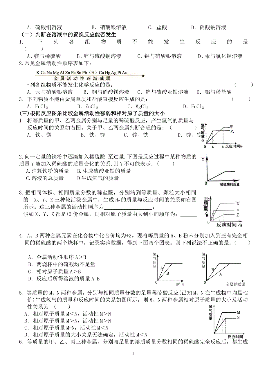 金属活动性典型习题.doc_第3页