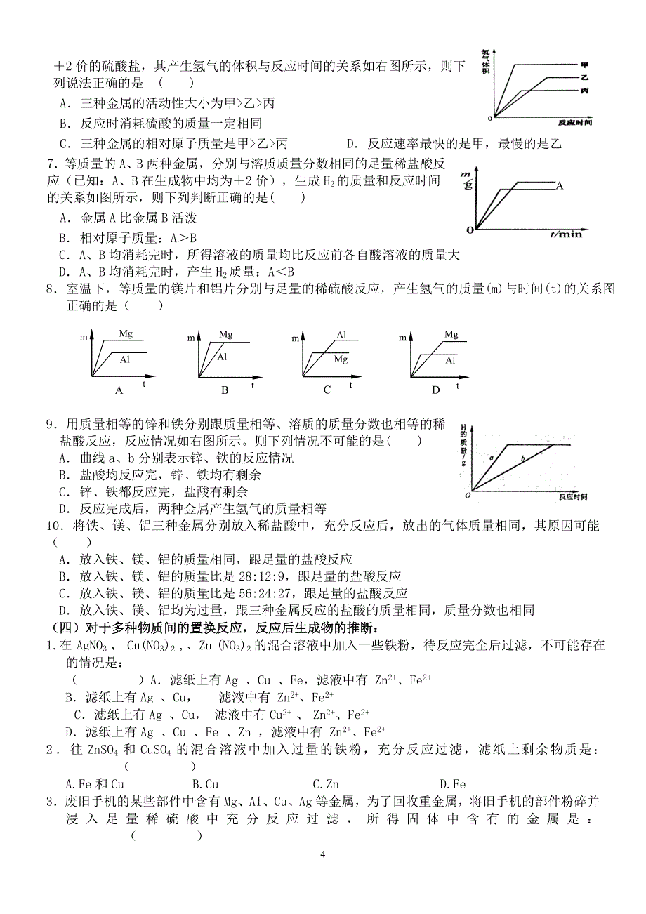 金属活动性典型习题.doc_第4页