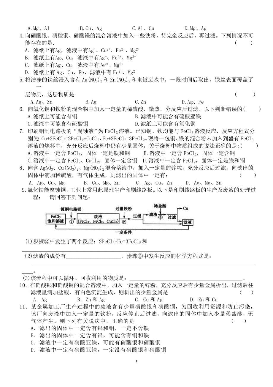 金属活动性典型习题.doc_第5页