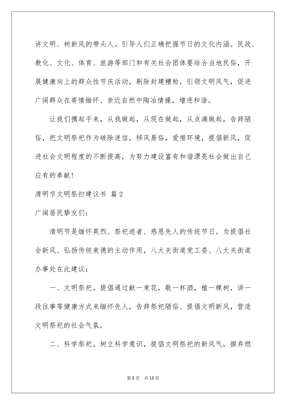 2023年清明节文明祭扫倡议书6范文.docx_第3页