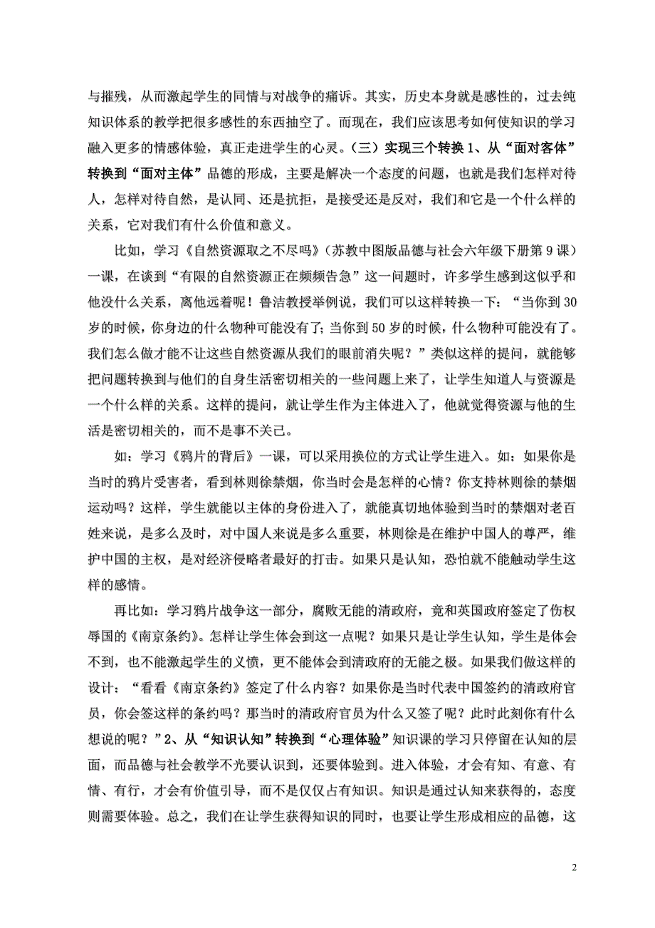 六年级教材分析.doc_第2页