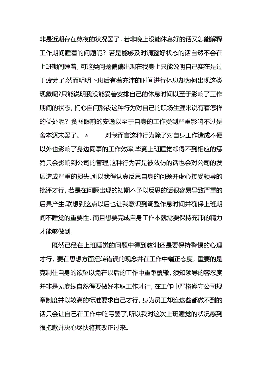 公司上班睡觉检讨书_第3页