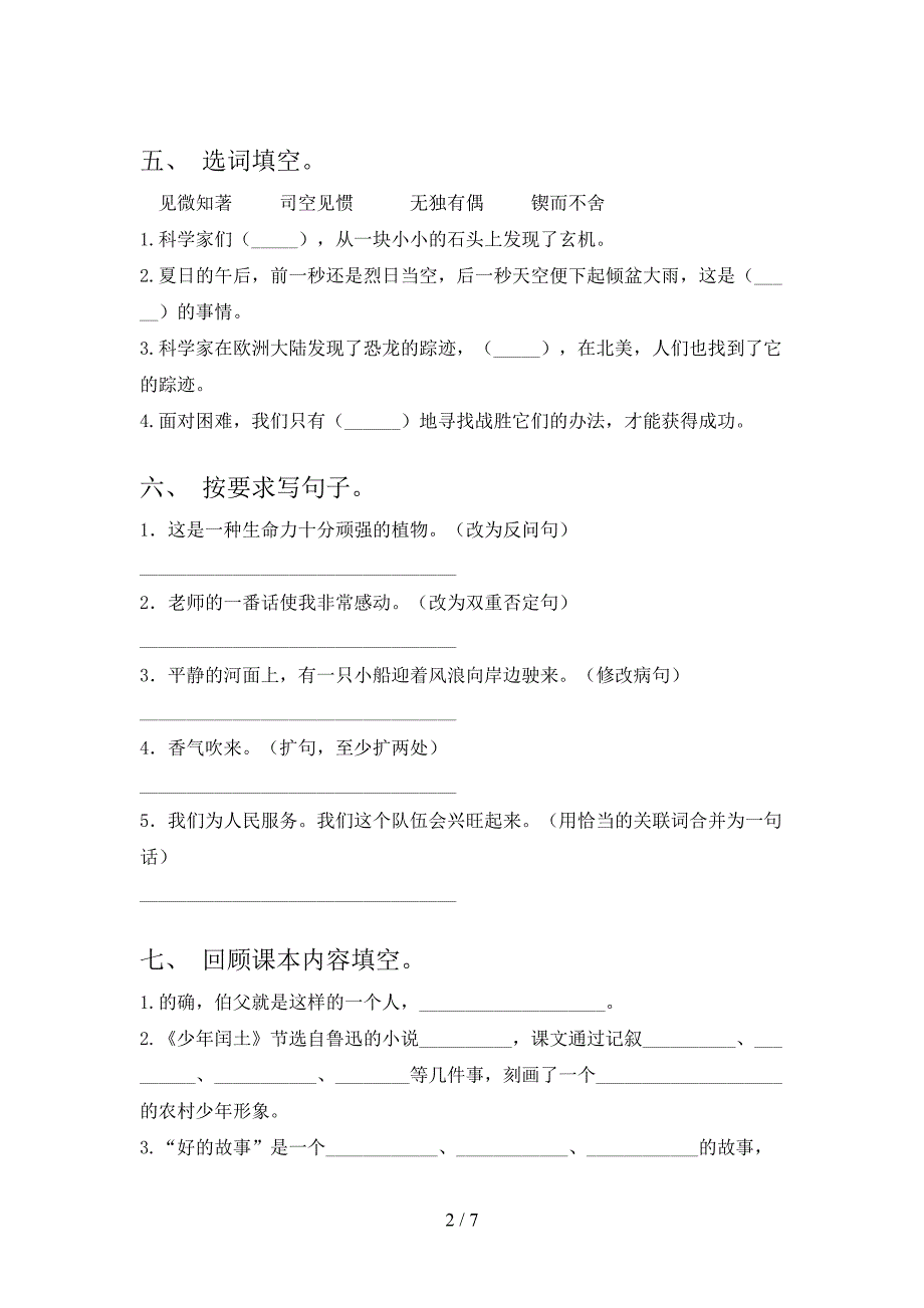 2021年六年级下册语文期末试卷及答案往年真题部编版_第2页