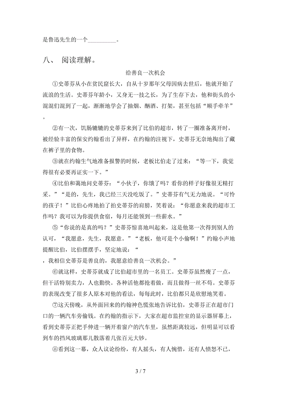 2021年六年级下册语文期末试卷及答案往年真题部编版_第3页