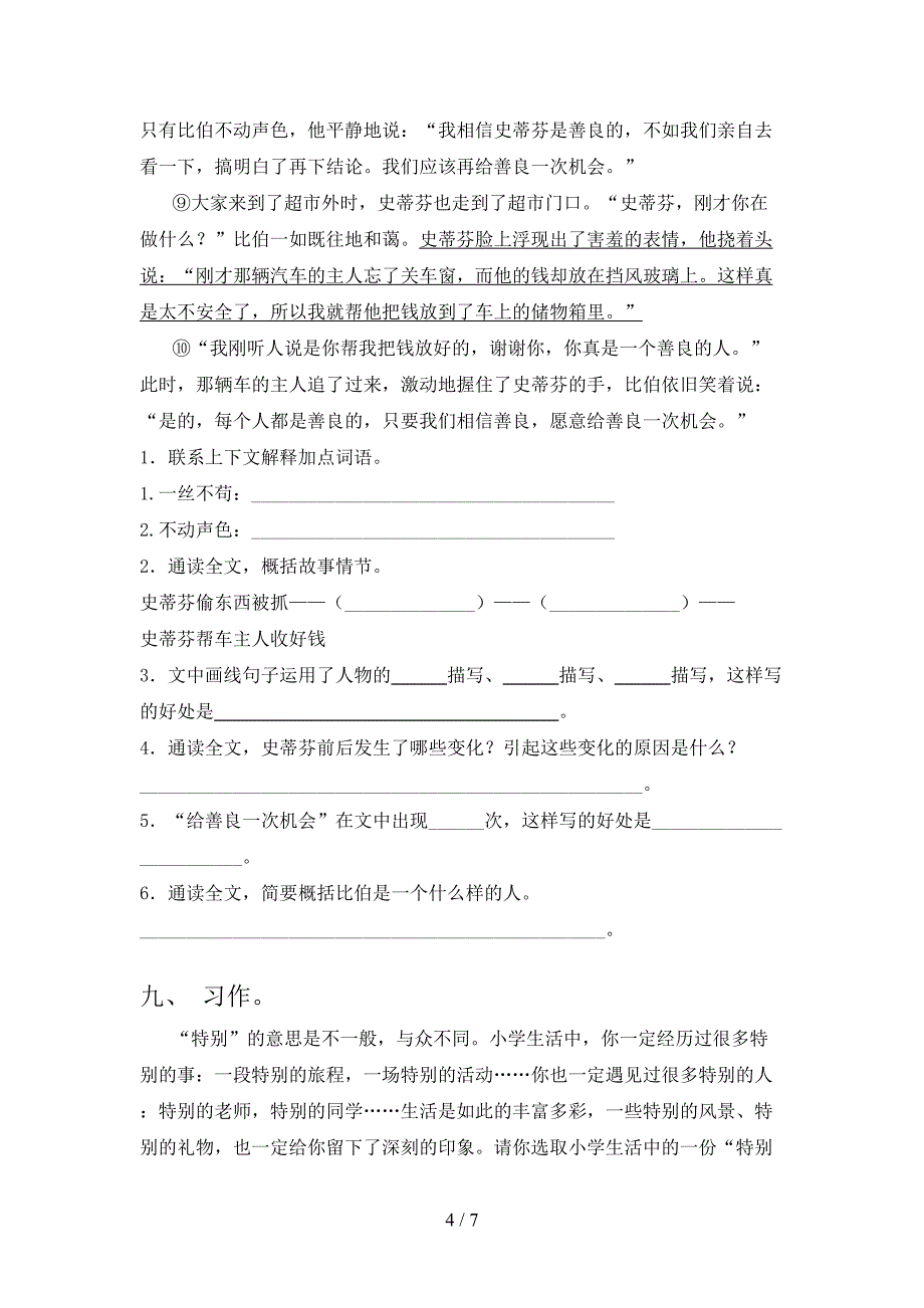 2021年六年级下册语文期末试卷及答案往年真题部编版_第4页