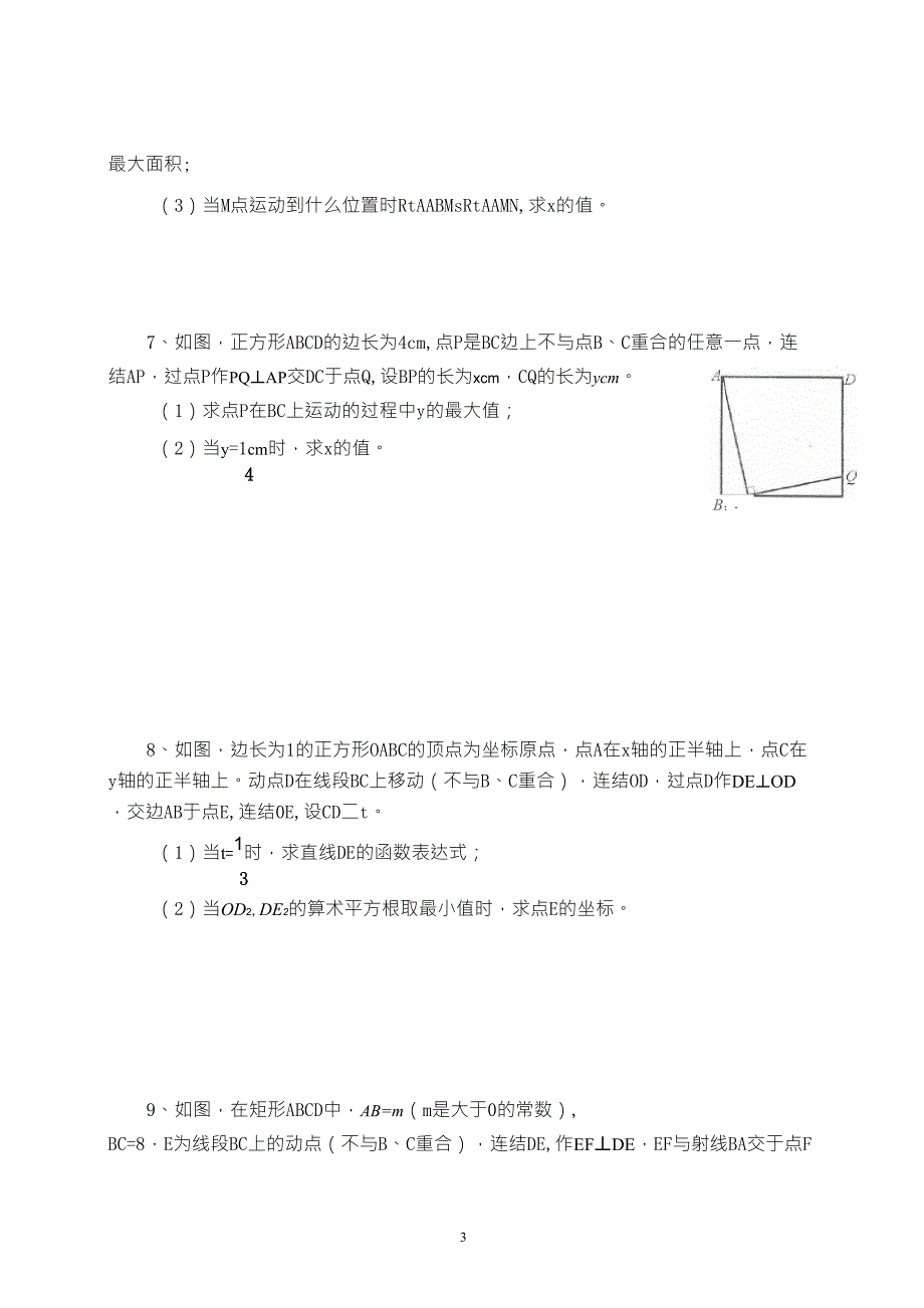 一线三等角模型_第3页