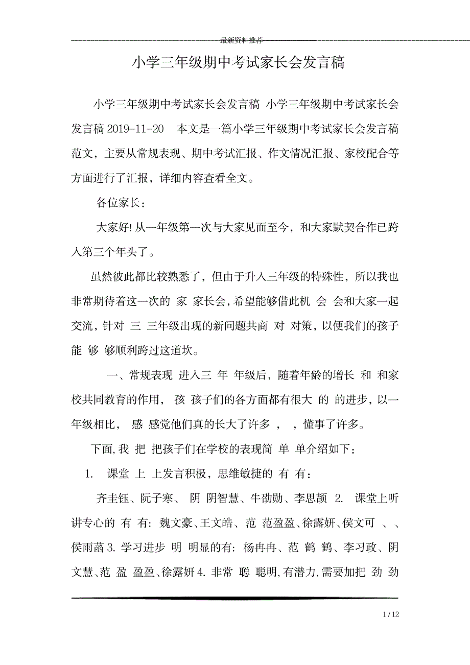 小学三年级期中考试家长会发言稿 _2_第1页