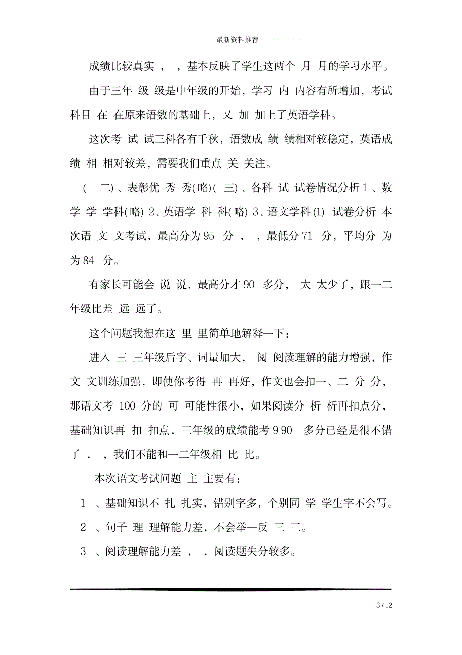 小学三年级期中考试家长会发言稿 _2_第3页