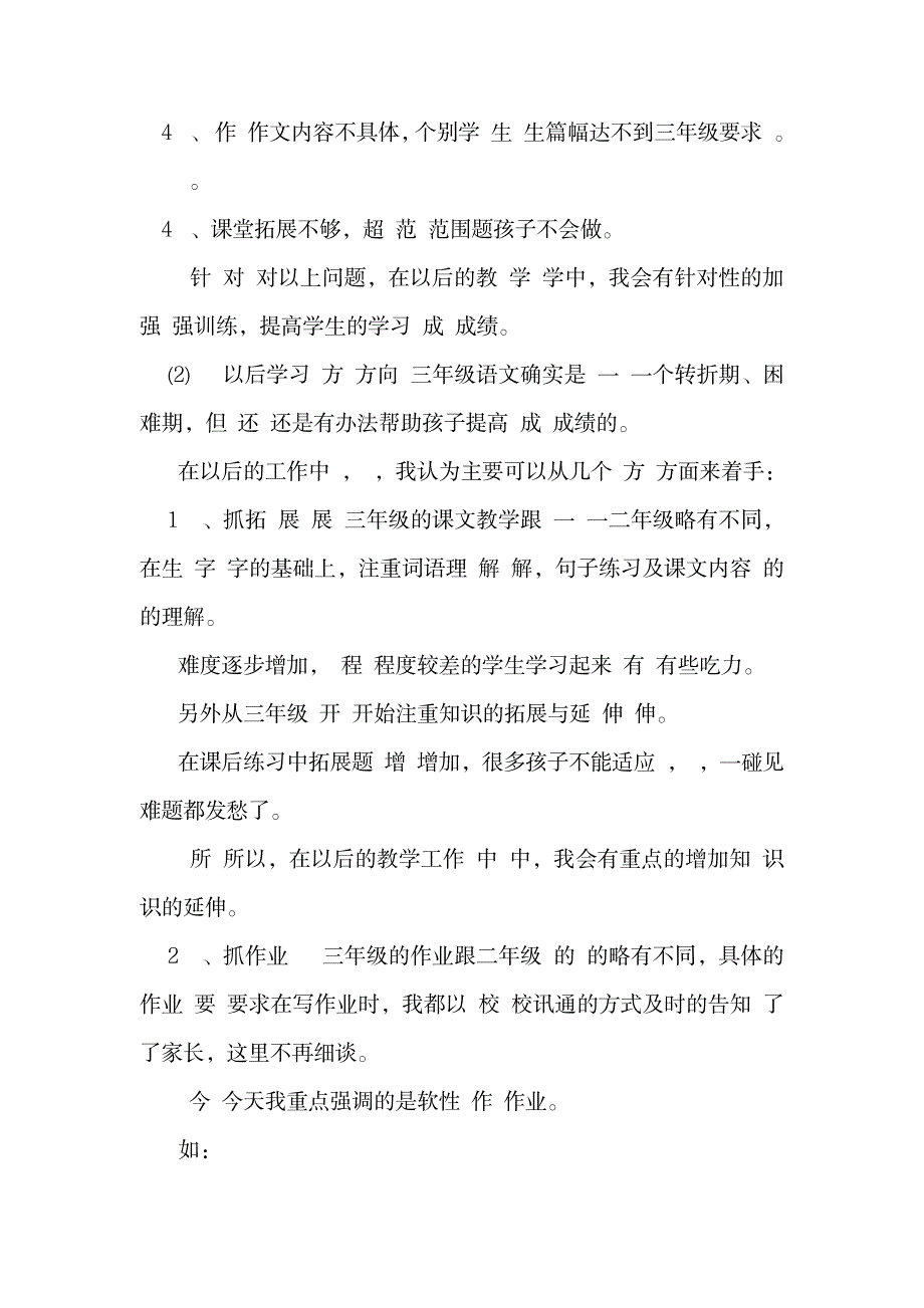 小学三年级期中考试家长会发言稿 _2_第4页