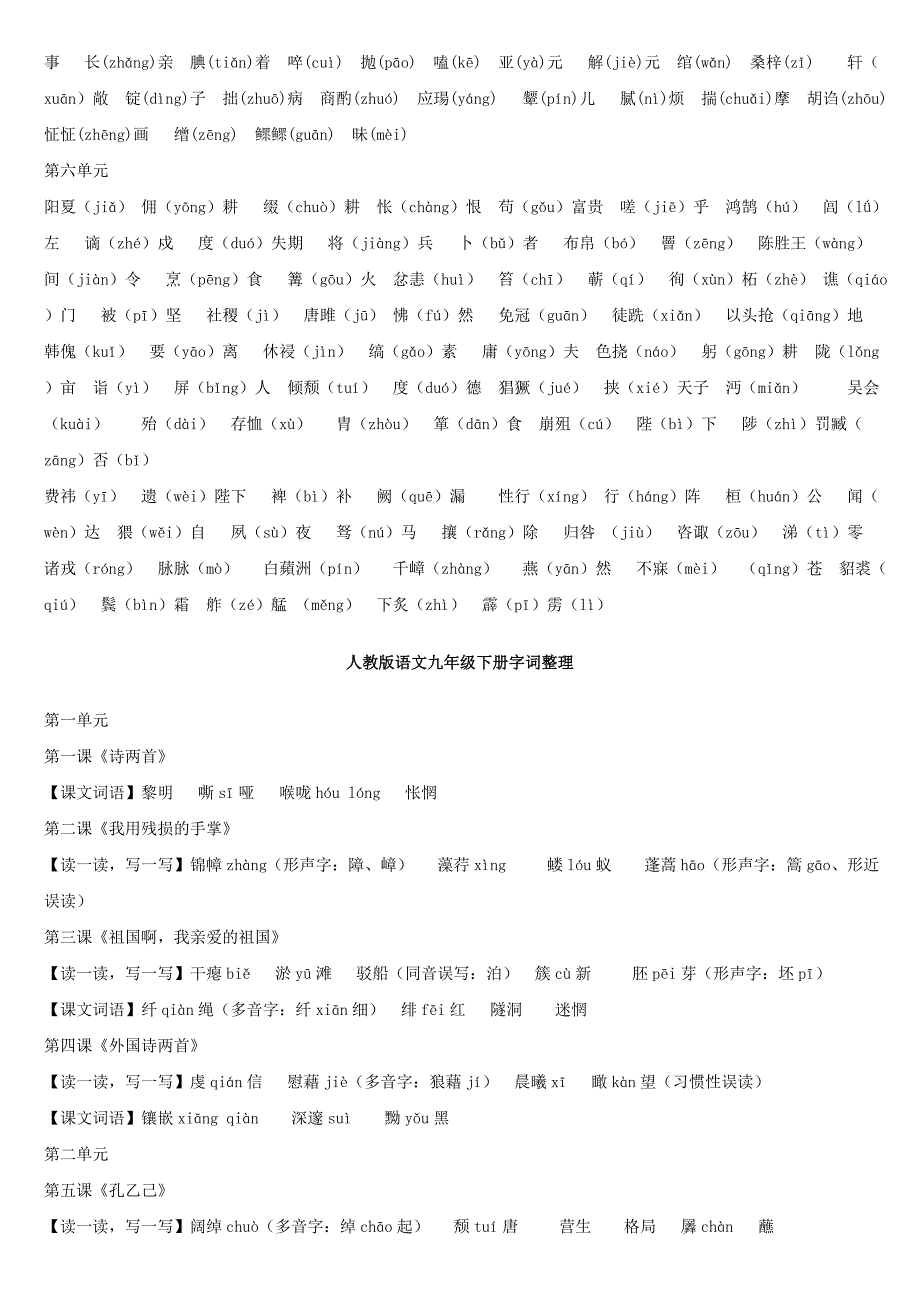 九上九下生字词汇总_第2页