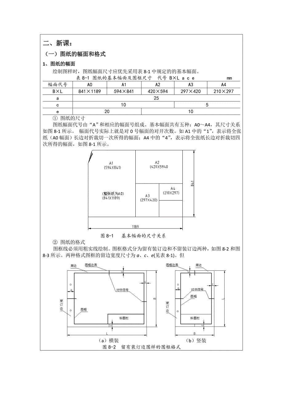 《电气CAD》课程授课教案9-10_第2页