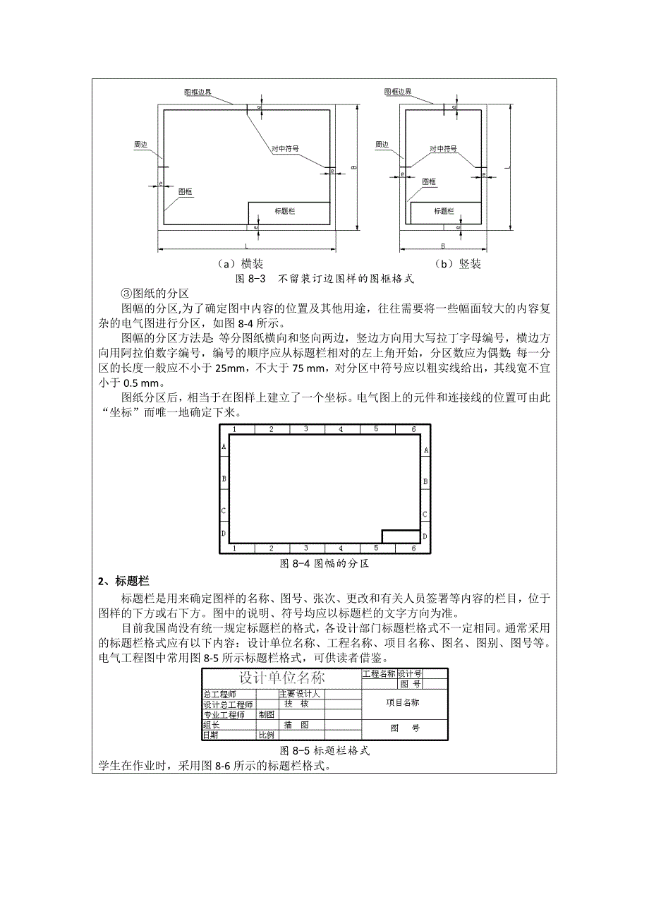 《电气CAD》课程授课教案9-10_第3页