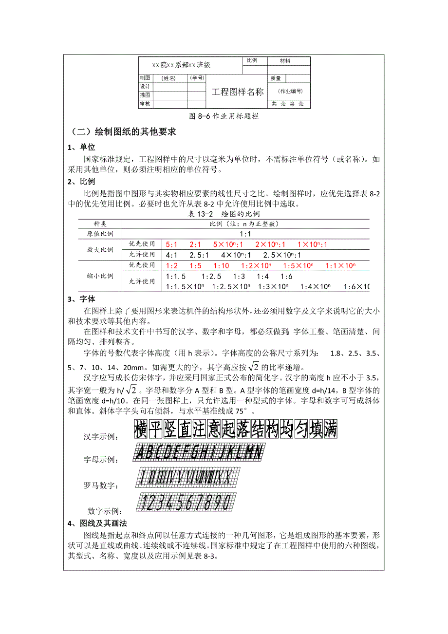 《电气CAD》课程授课教案9-10_第4页