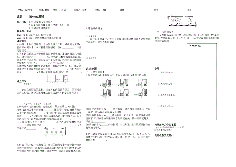 第九章第二节液体的压强导学案_第1页