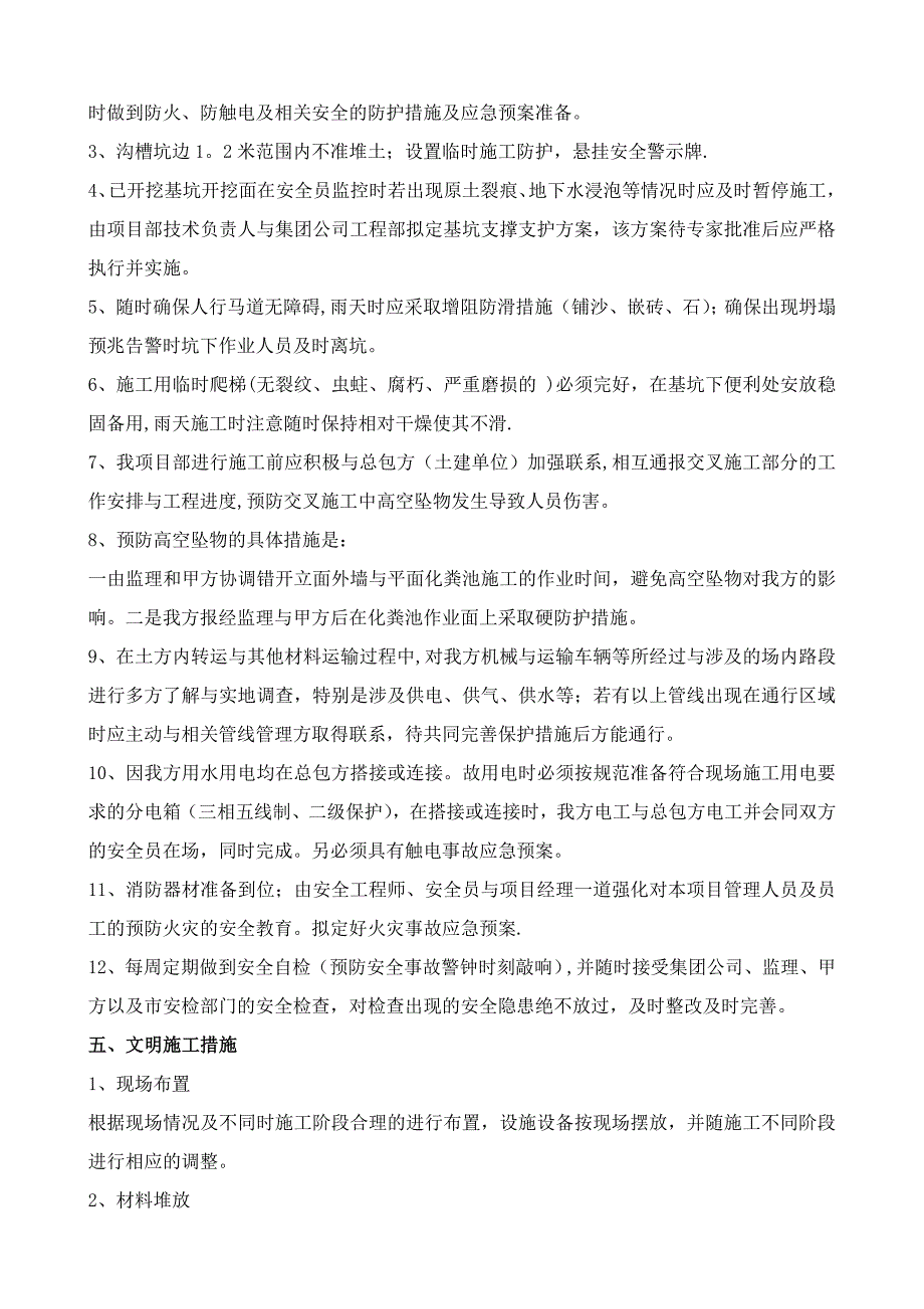 化粪池施工方案doc_第4页